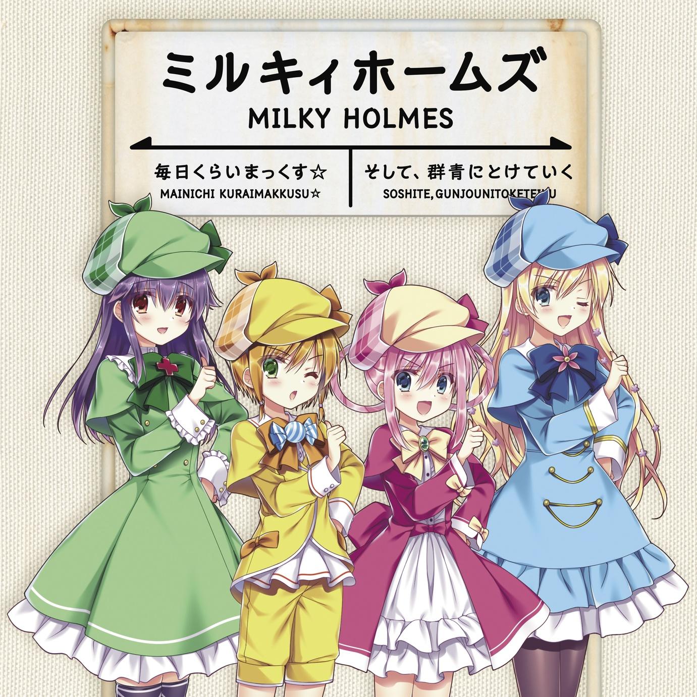 毎日くらいまっくす☆ / そして、群青にとけていく