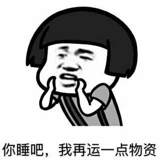 明日之后肝材料专用歌单