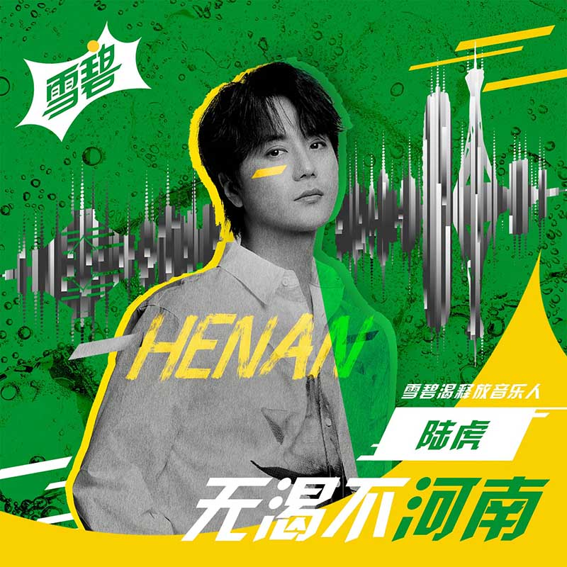 无渴不河南