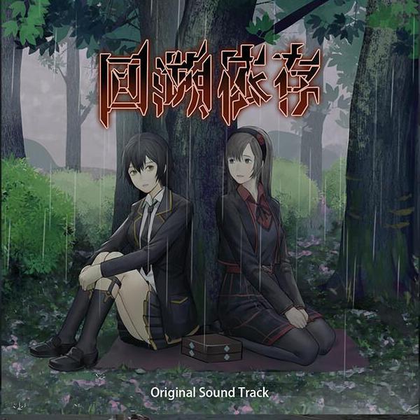 回溯依存原声集 The Chrono Jotter Original Soundtrack