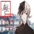轻闲