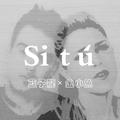 Si tú ( Big Bang-If you 西班牙语翻唱 ）