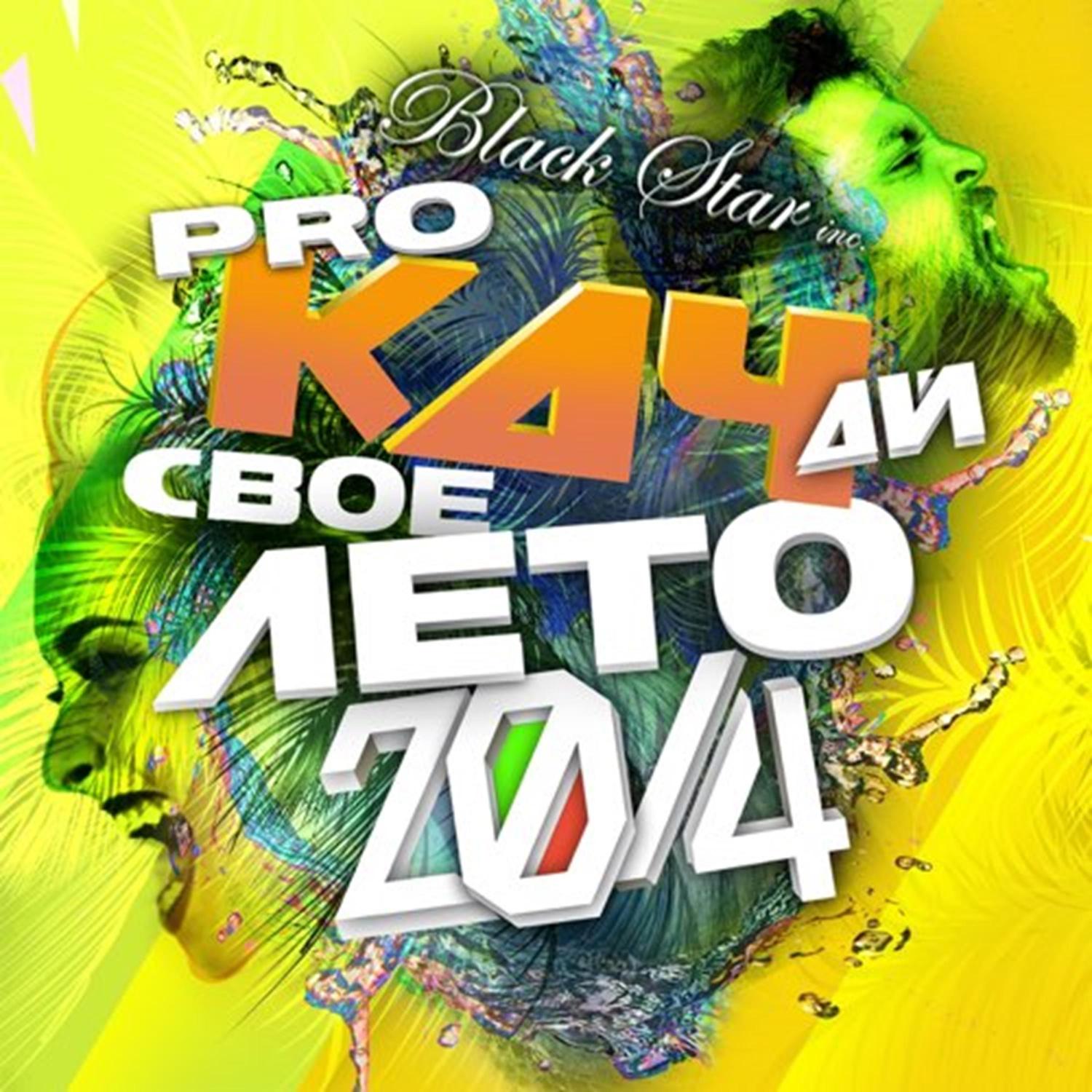 GQ (DJ Romeo & Anton Liss Edit)