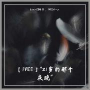 【FREE】"21岁的那个夜晚"