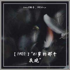 【FREE】"21岁的那个夜晚"