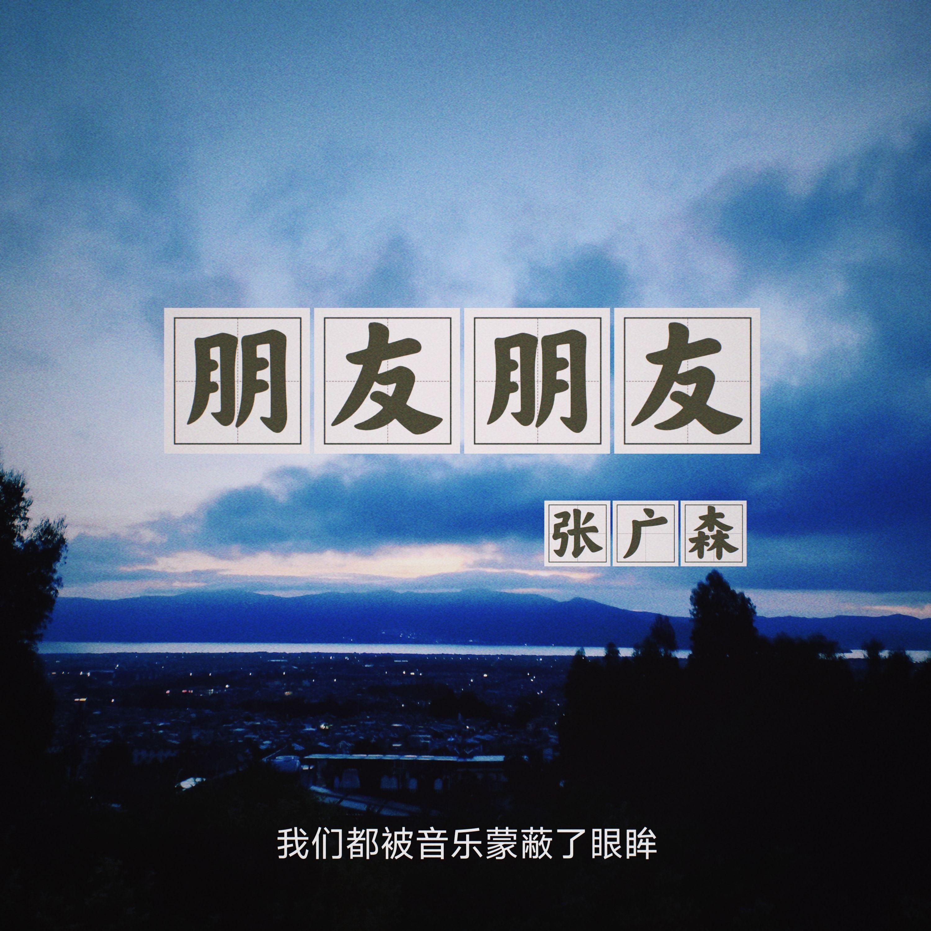 朋友朋友