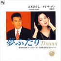 梦ふたり“Dream”专辑