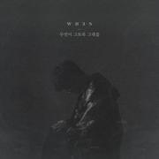 무엇이 그토록 그대를