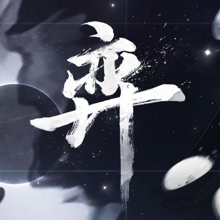 弈（高燃正太ver.）