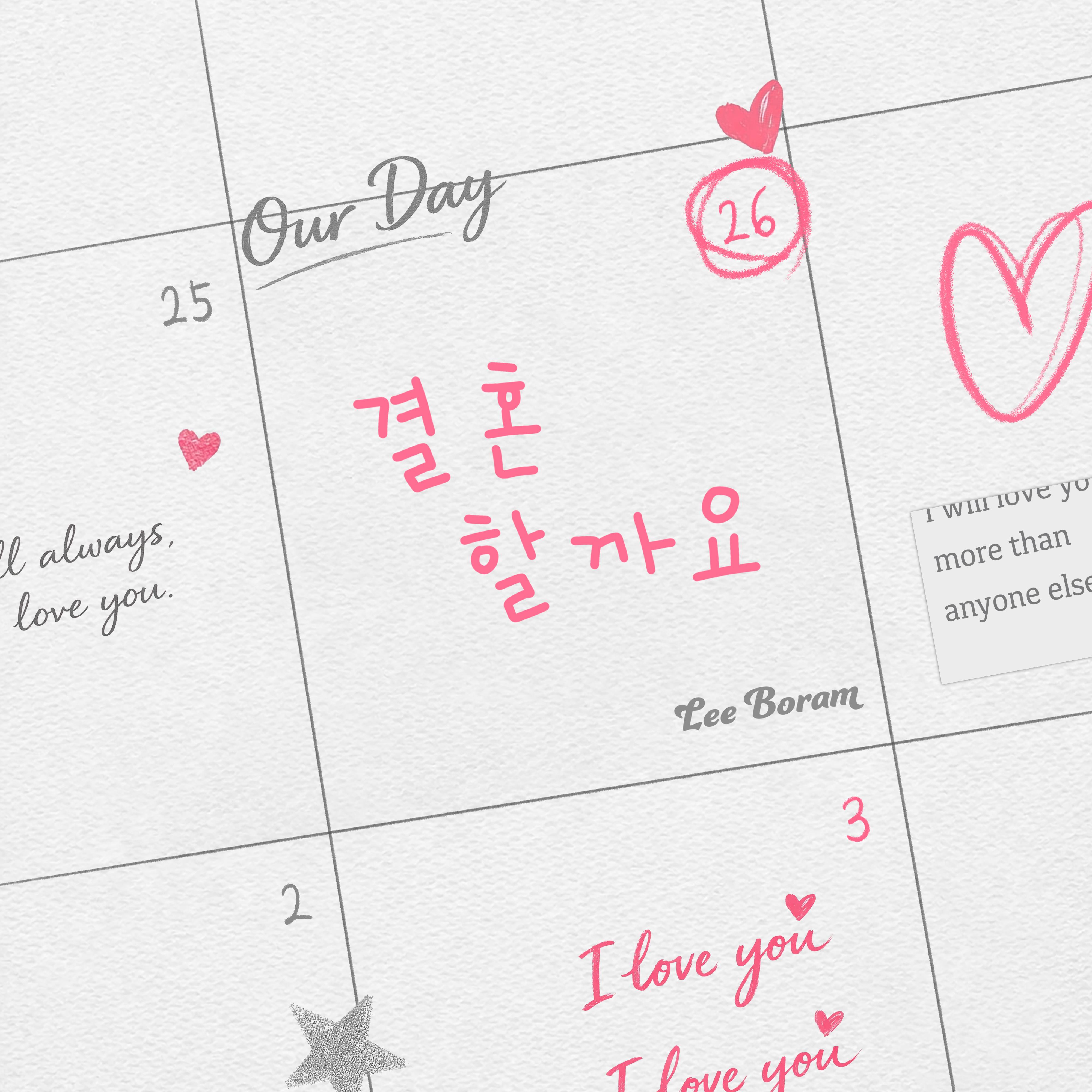 결혼할까요
