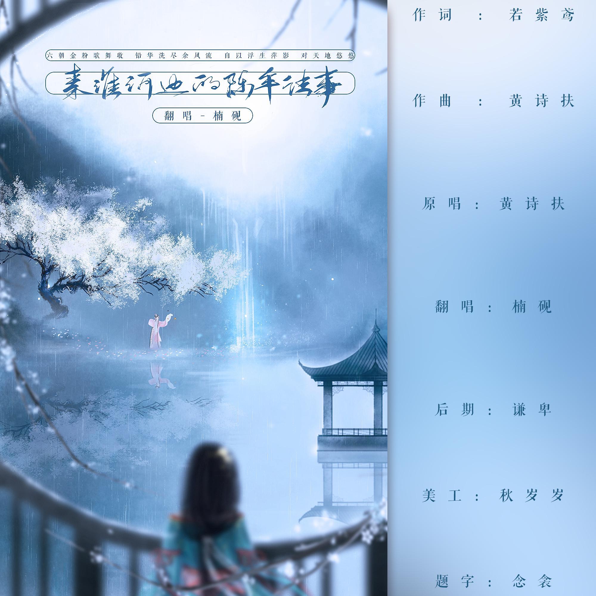 便凭秋风鉴往昔