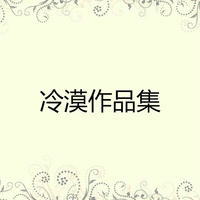 冷漠+杨小曼-分不分手都要幸福 伴奏 无人声 伴奏 精修版