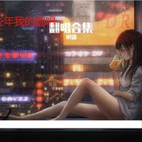 涛声依旧 - 毛宁 ( 32KHz128kbps15KHz )