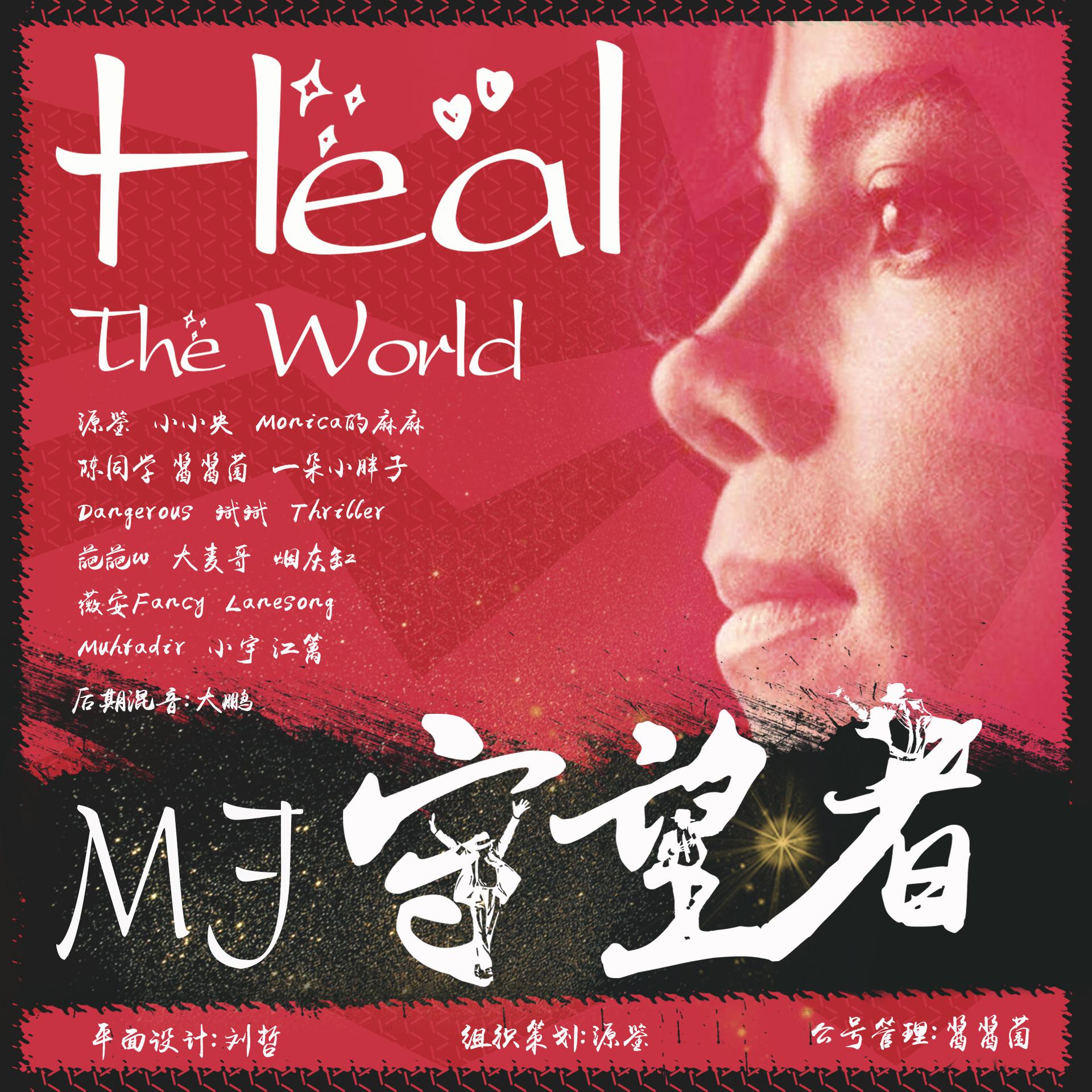 Heal the world专辑