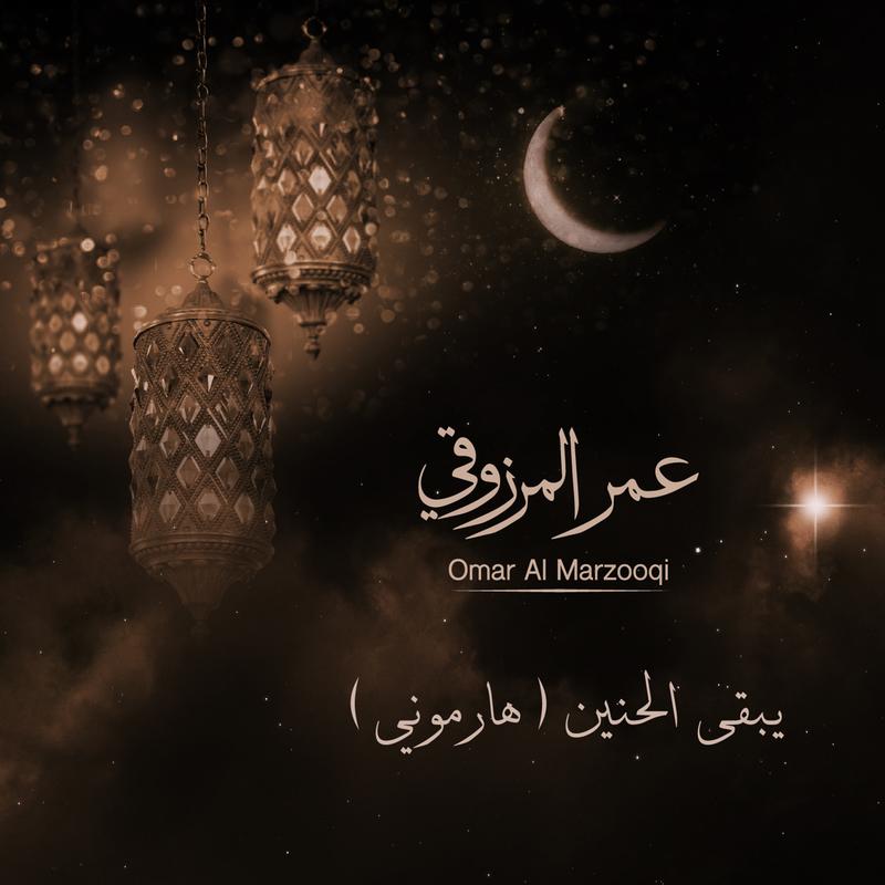 Yobgha Al Haneen (Harmony)
