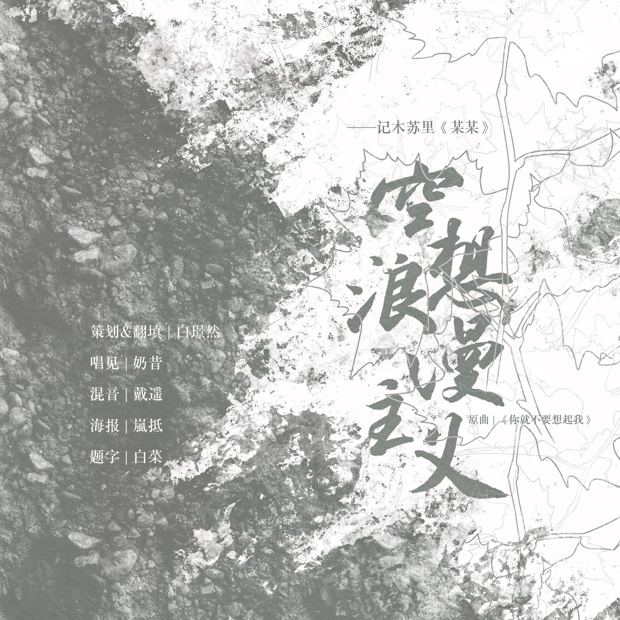 空想浪漫主义