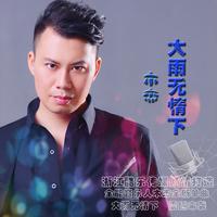 《父母恩情》伴奏(作词:车行 作曲:张友殿)