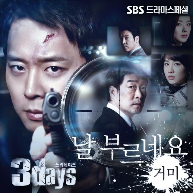 쓰리데이즈 OST Part 4专辑