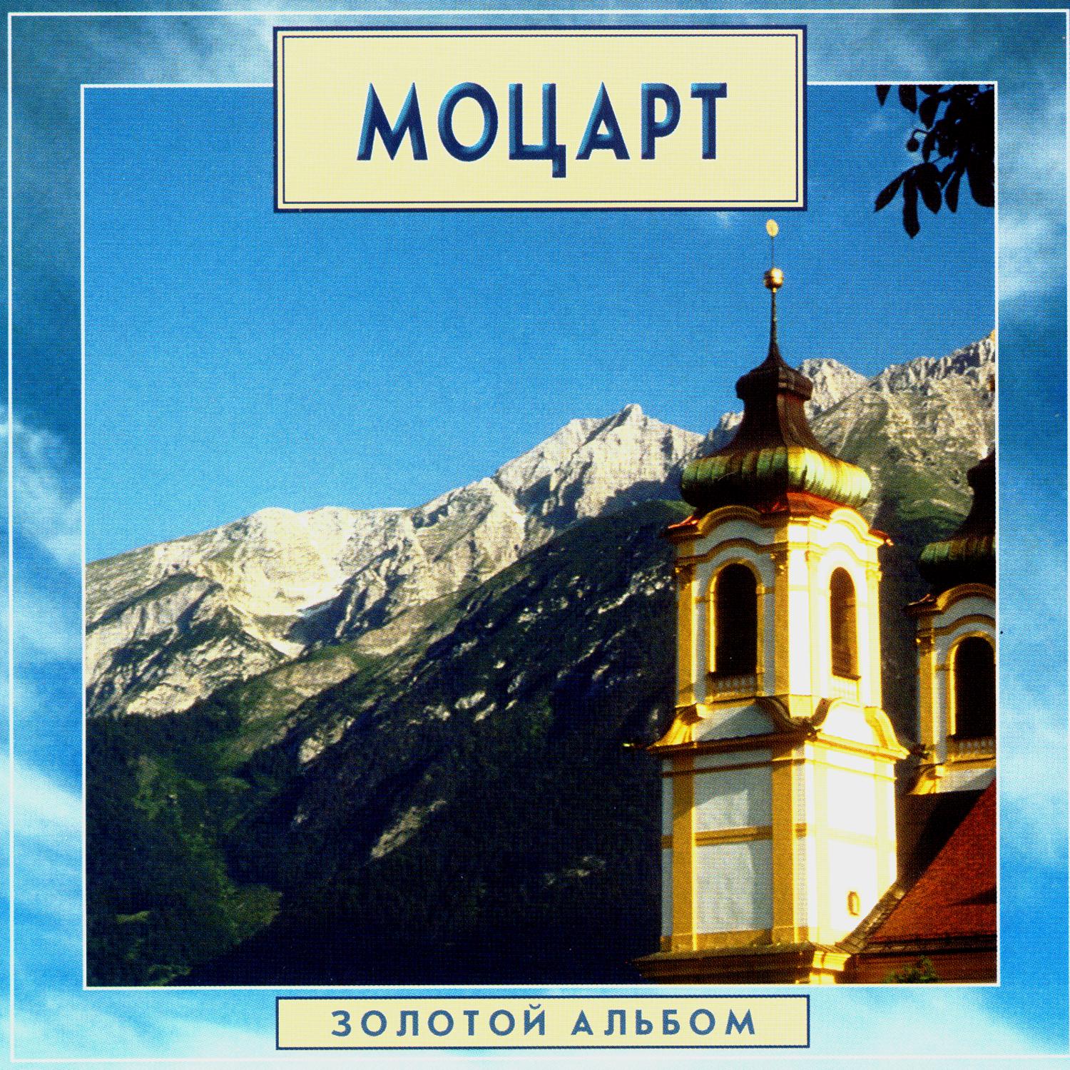 Golden Classics. Mozart - Gold Album