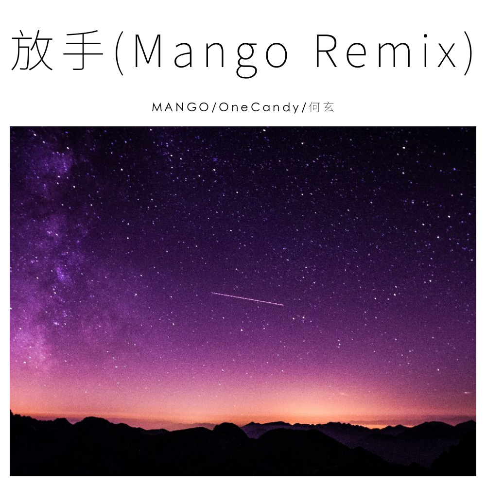 放手(Mango Remix)专辑