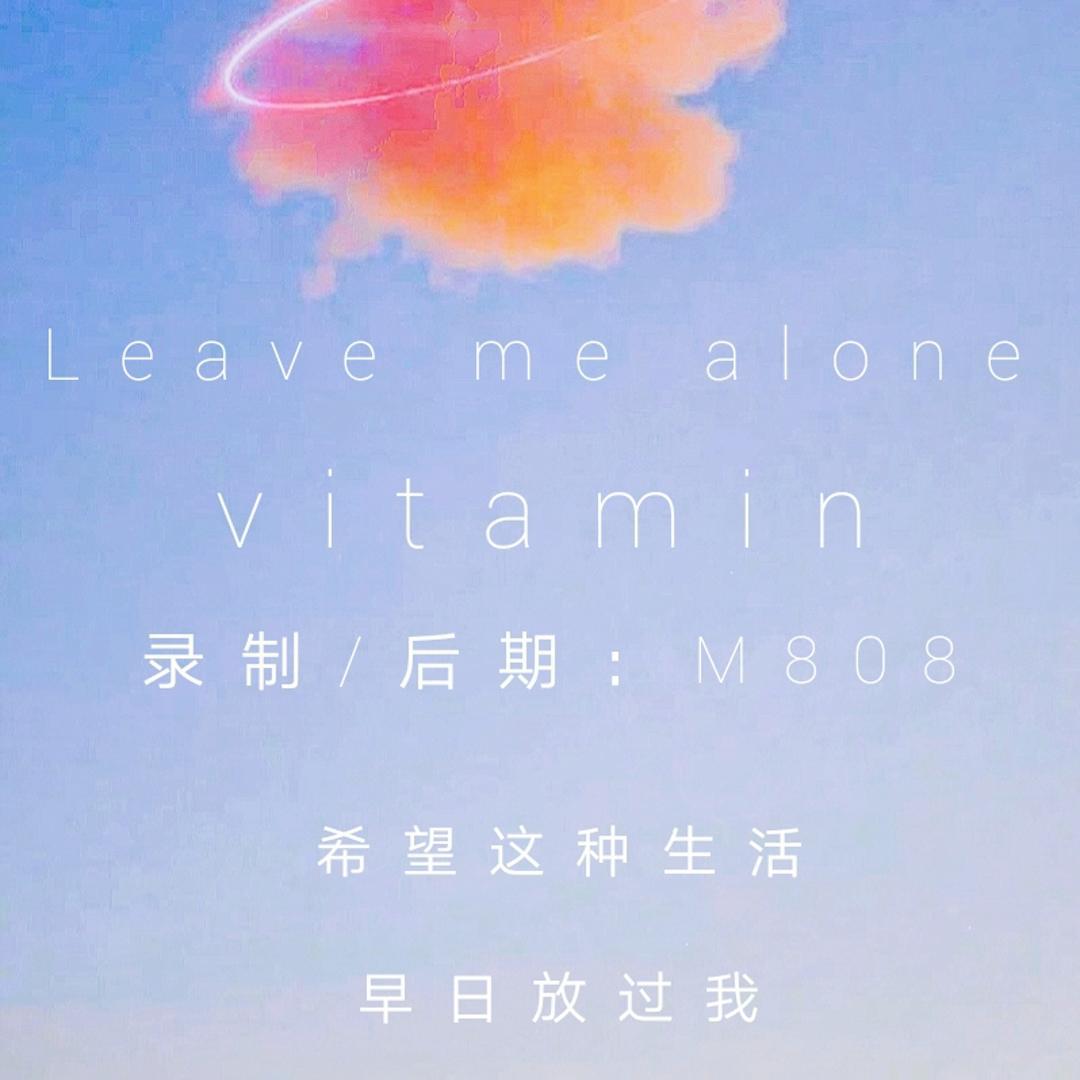 Leave me alone专辑