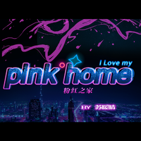 苏暖晴 - pink home(伴奏)