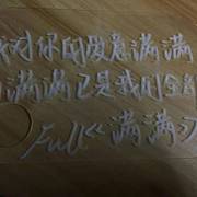 满满