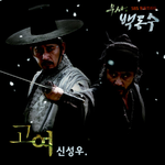 무사 백동수 OST Part.3专辑