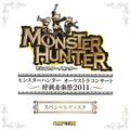 Monster Hunter Orchestra Concert ~Shuryou Ongakusai 2011~ Special Disc