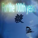 For the 100th years专辑