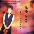 Chinese Popular Hits for Violin and Orchestra: Love for a Man who Never Comes Home