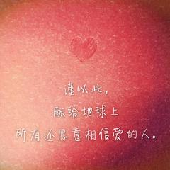 I LOVE U（中文翻唱）