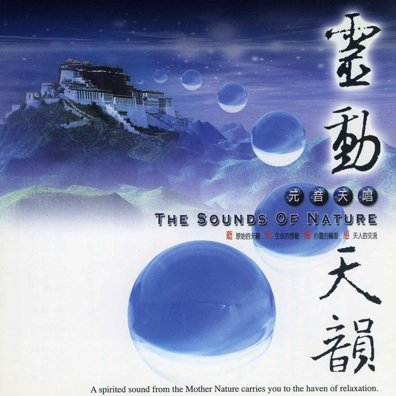 元音天唱.灵动天韵