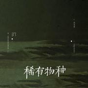 写给小林的信(A letter to Lin) 伴奏