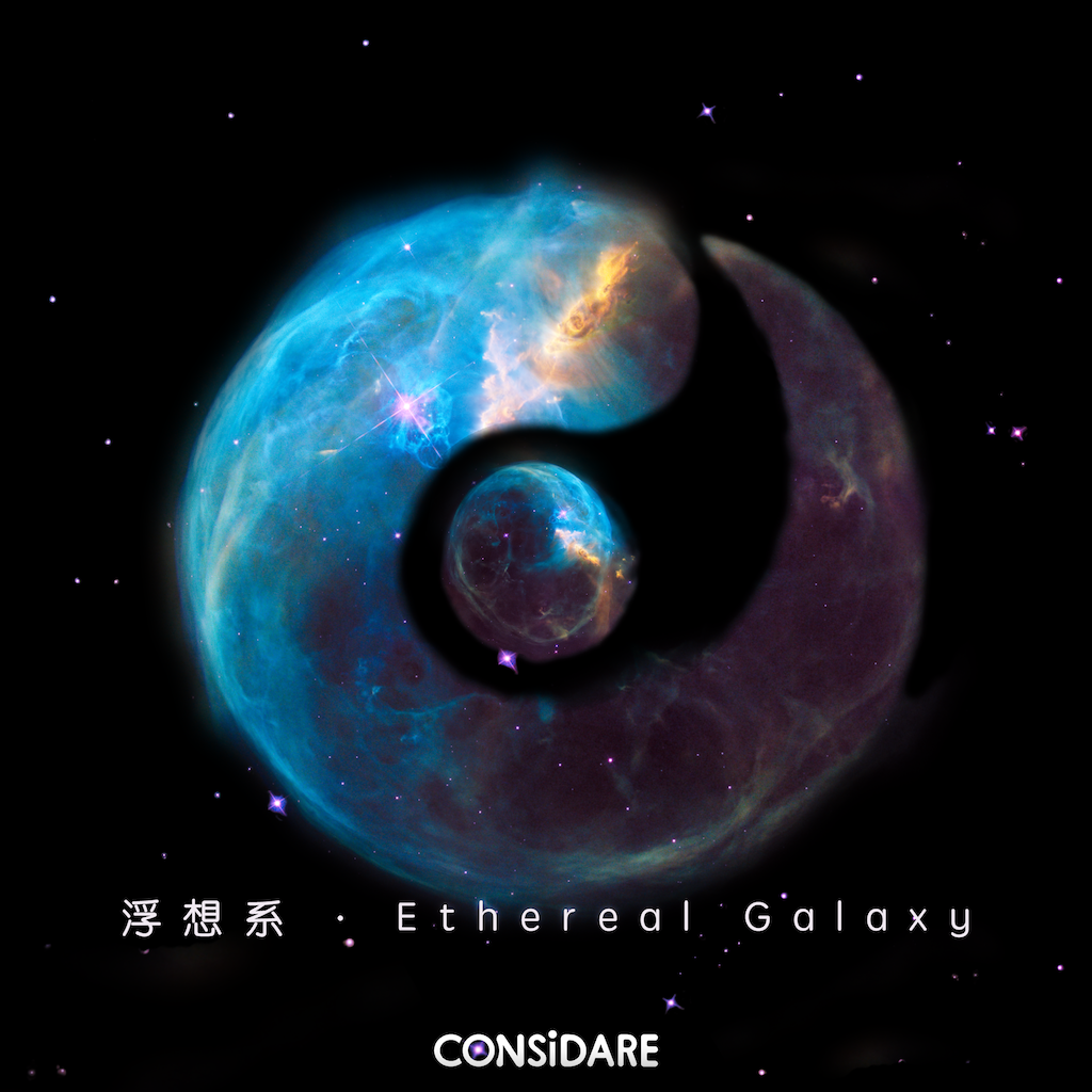 浮想系 · Ethereal Galaxy专辑