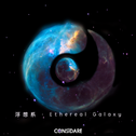 浮想系 · Ethereal Galaxy专辑