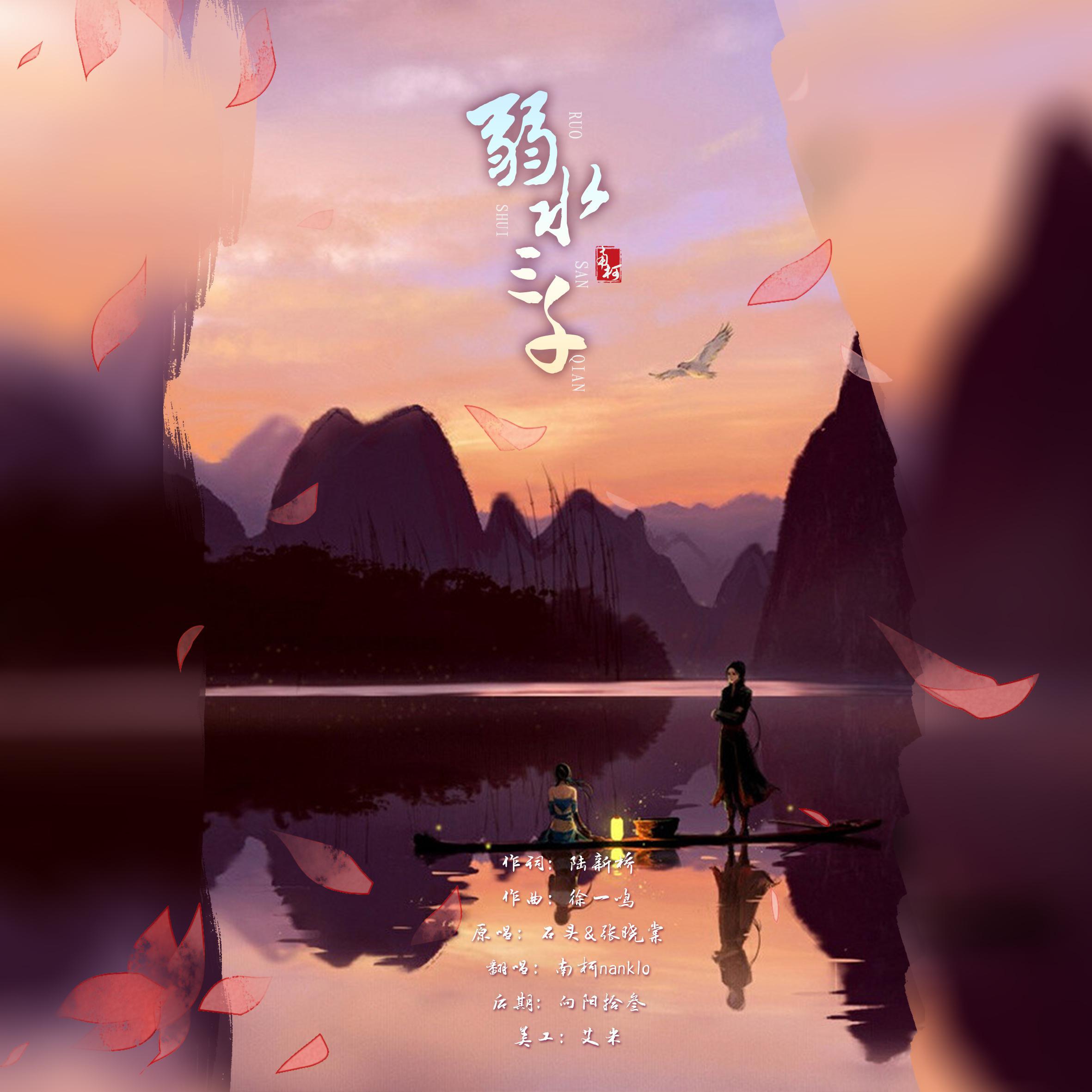 弱水三千，只取一瓢