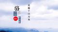 走遍千山万水专辑