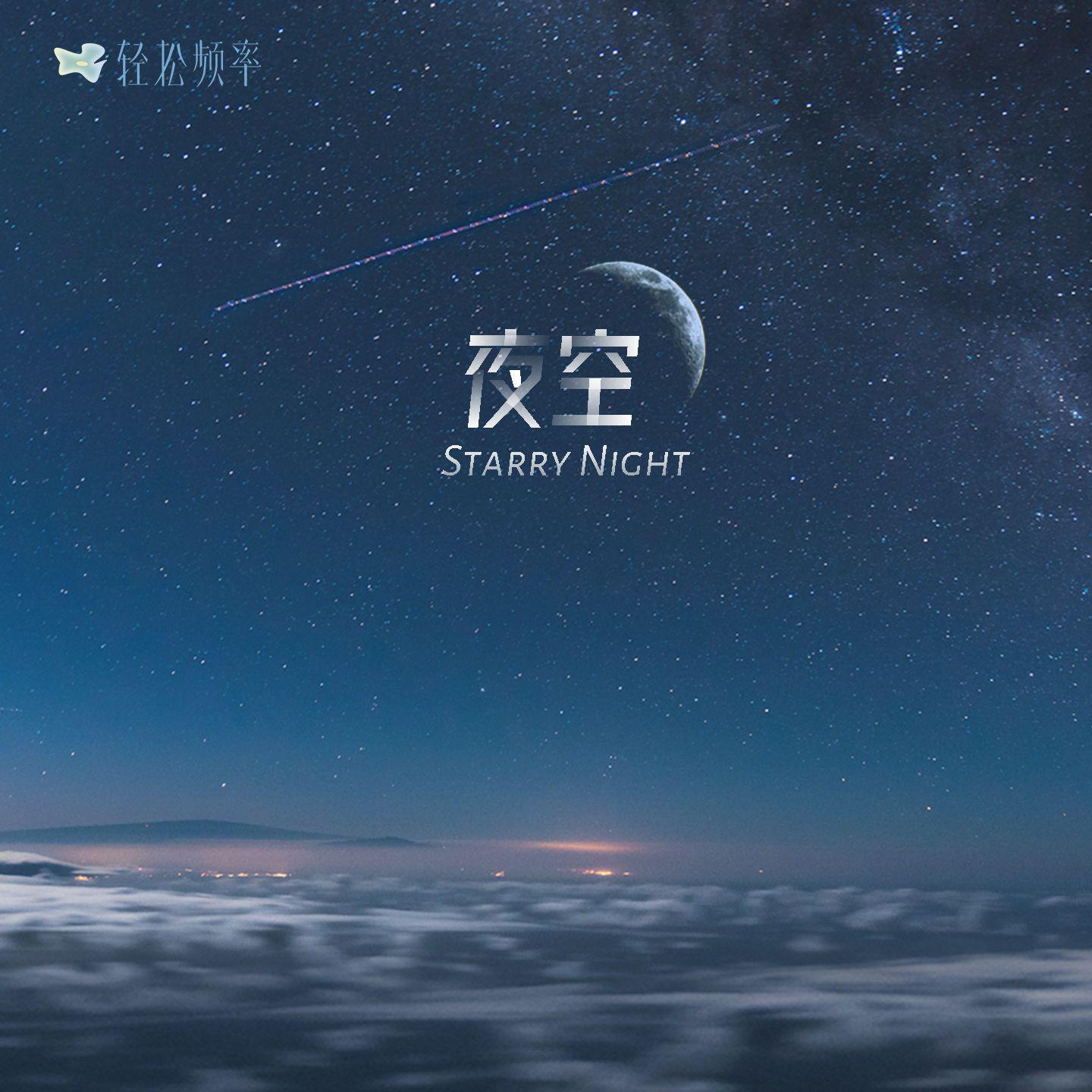 夜空