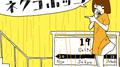 ティーンエイジ・ネクラポップ专辑