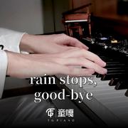 钢琴版 rain stops, good-bye