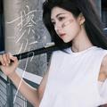 擦伤