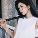 擦伤专辑