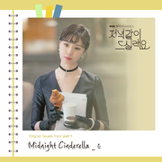 저녁 같이 드실래요 OST Part.5