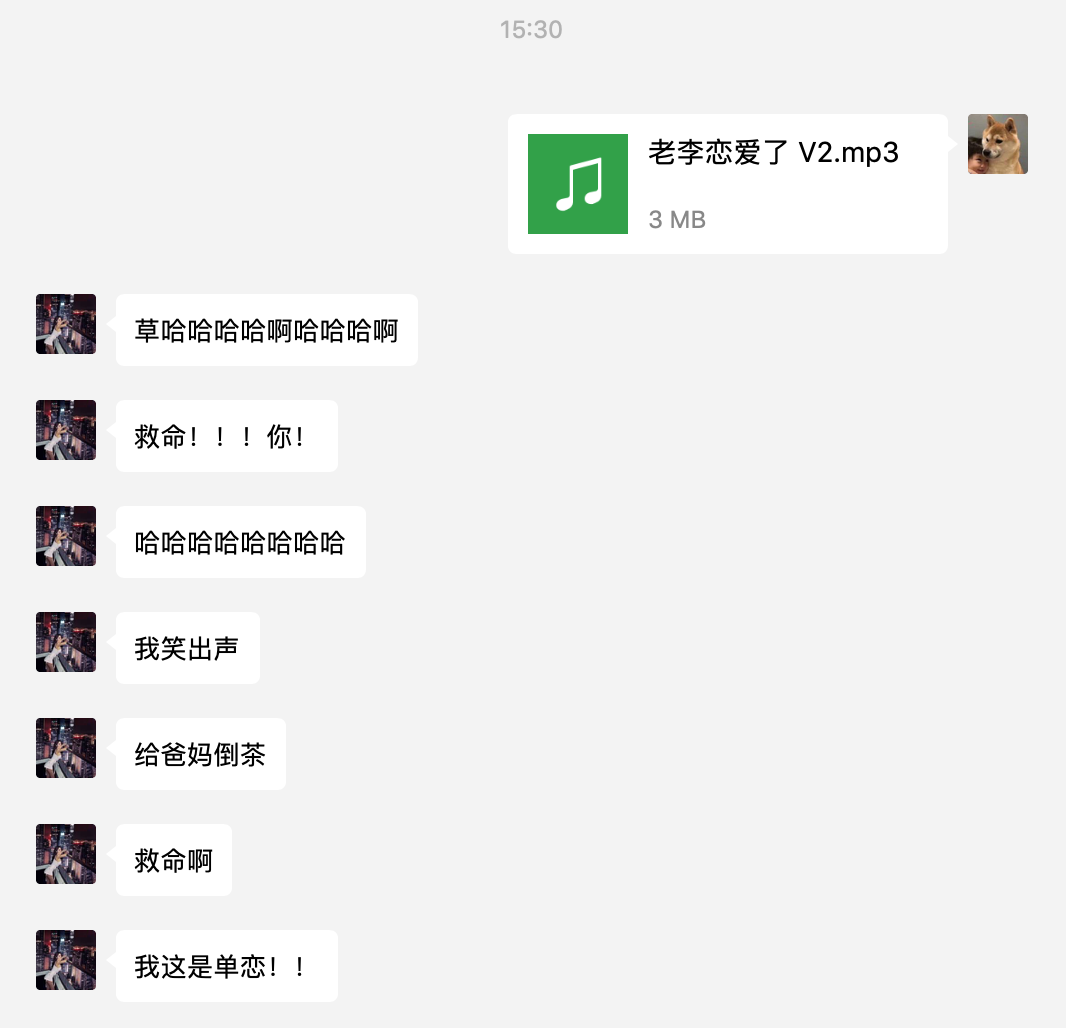 老李喜欢你