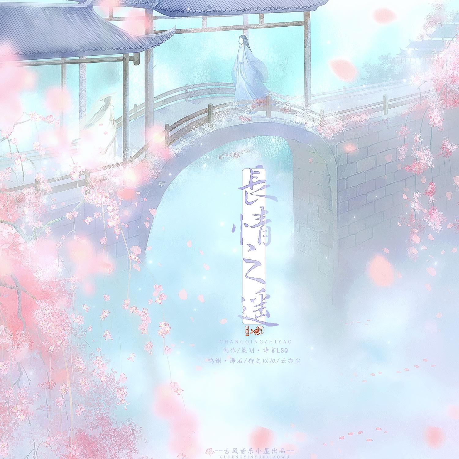 梨花入梦辰 伴奏