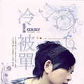 冷被单(Coldly)