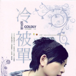 冷被单(Coldly)专辑