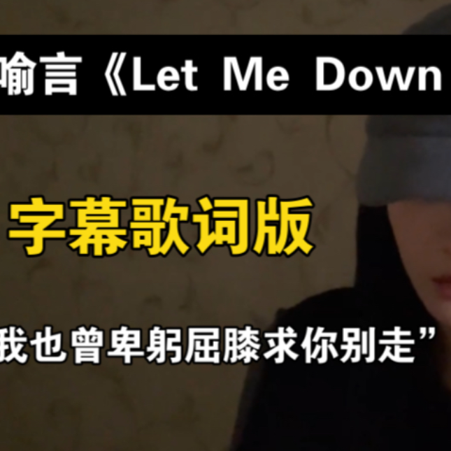 Let Me Down Slowly