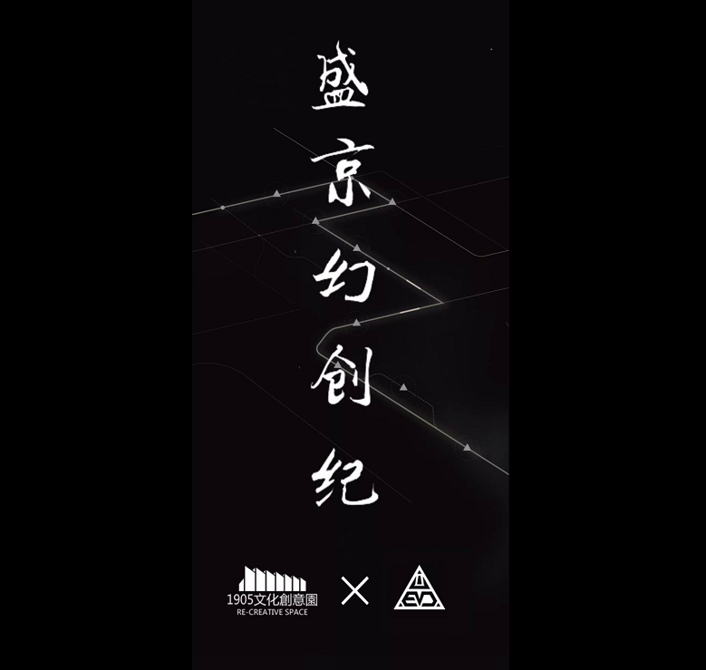 盛京幻创纪专辑